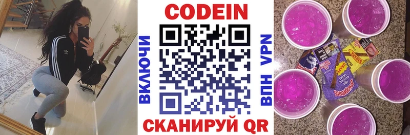 Codein напиток Lean (лин) Купить закладки Белокуриха